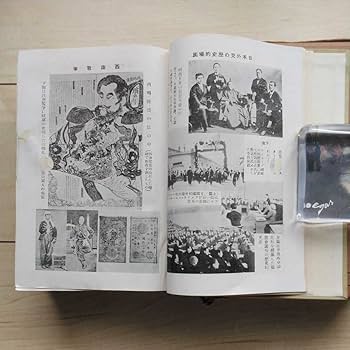 Amazon.co.jp: 『明治大正昭和日本勃興秘史』三角寛著。昭和10年